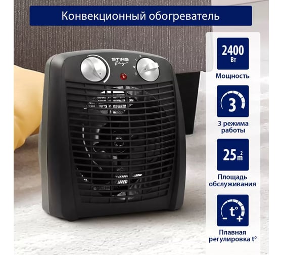 Тепловентилятор STINGRAY ST-FH1046A черный жемчуг, 38417