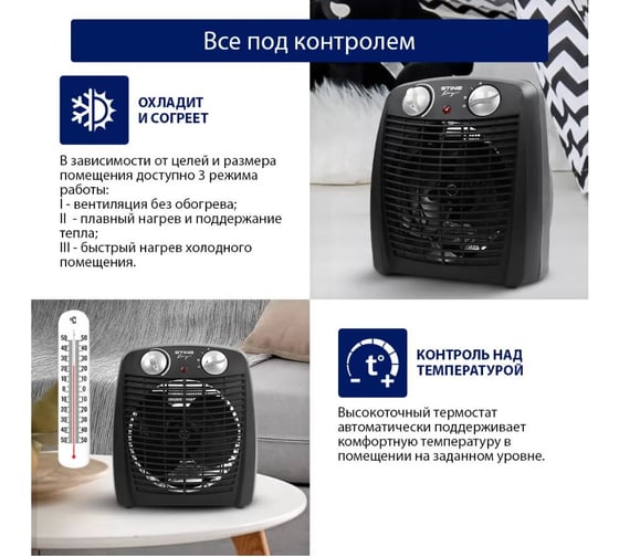 Тепловентилятор STINGRAY ST-FH1046A черный жемчуг, 38417