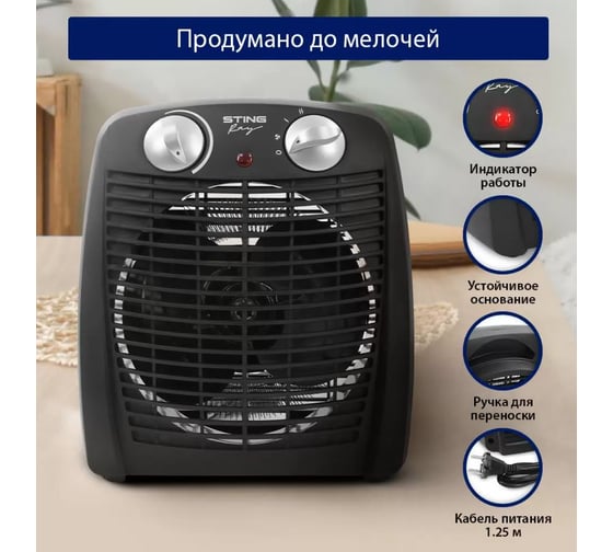 Тепловентилятор STINGRAY ST-FH1046A черный жемчуг, 38417