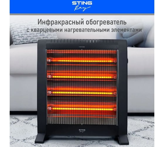 Инфракрасный обогреватель STINGRAY ST-IH1081A черный жемчуг 41507