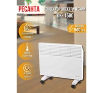 Конвектор Ресанта ОК-1500 67/4/23