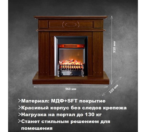 Каминокомплект InterFlame Лестер орех (разборный) с эл. вставкой Fobos Black