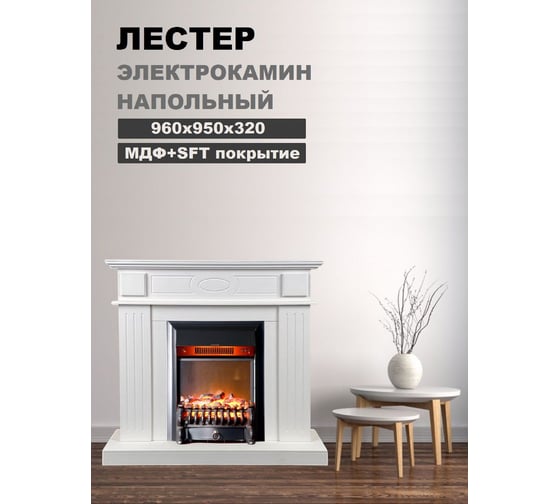 Каминокомплект InterFlame Лестер белый (разборный) с эл. вставкой Fobos Black