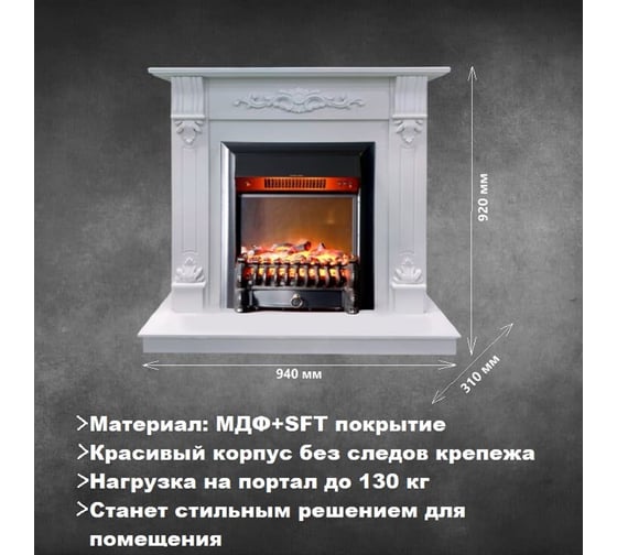 Каминокомплект InterFlame Мальта белый (разборный) с эл. вставкой Fobos Black