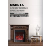 Каминокомплект InterFlame Мальта орех (разборный) с эл. вставкой Fobos Black