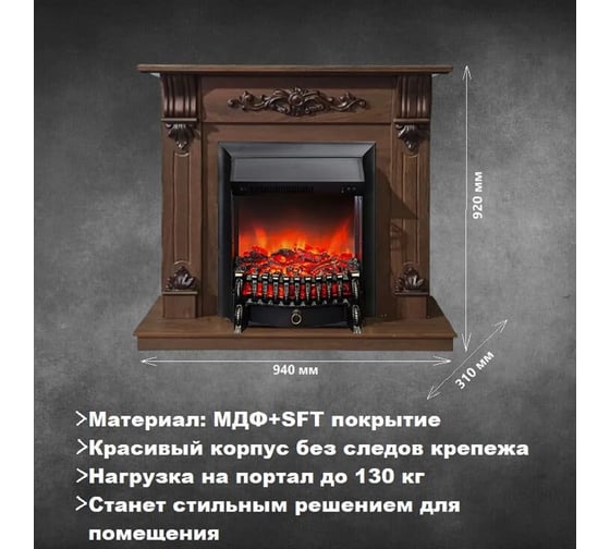 Каминокомплект InterFlame Мальта орех (разборный) с эл. вставкой Fobos Black