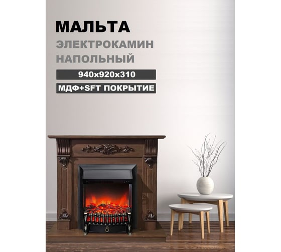 Каминокомплект InterFlame Мальта орех (разборный) с эл. вставкой Fobos Black