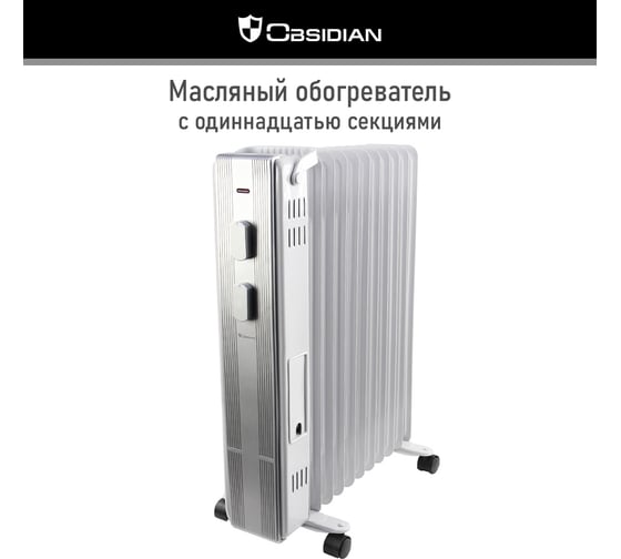 Масляный обогреватель OBSIDIAN BS-OH2000C белый 41600