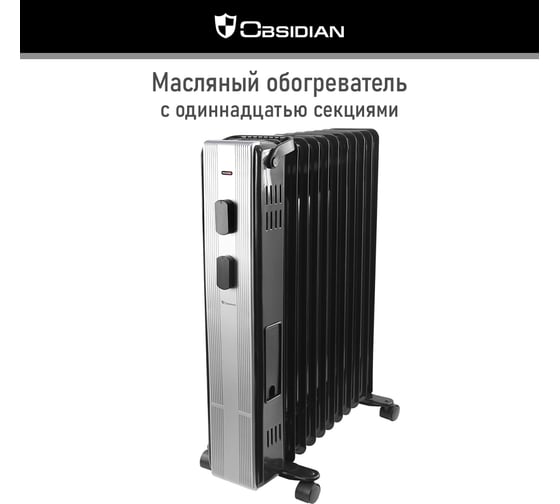 Масляный обогреватель OBSIDIAN BS-OH2000C черный 41596