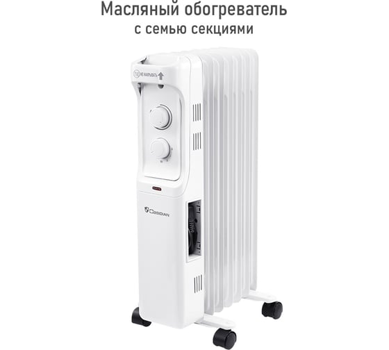Масляный обогреватель OBSIDIAN BS-OH2001A белый/белый 43796