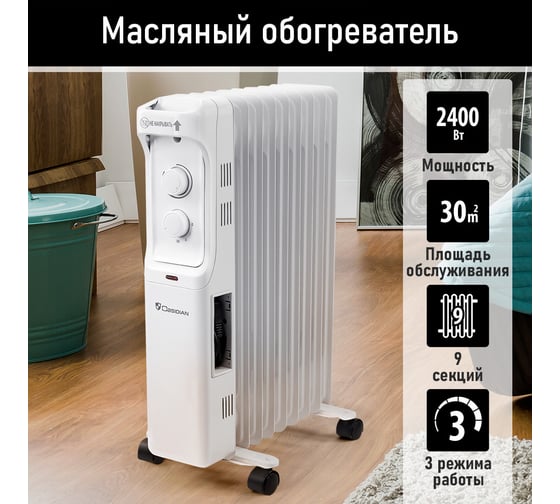 Масляный обогреватель OBSIDIAN BS-OH2001B белый 43797
