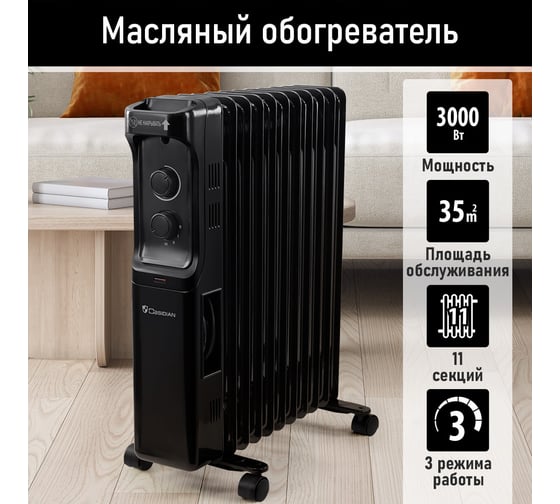 Масляный обогреватель OBSIDIAN BS-OH2001C черный 43800