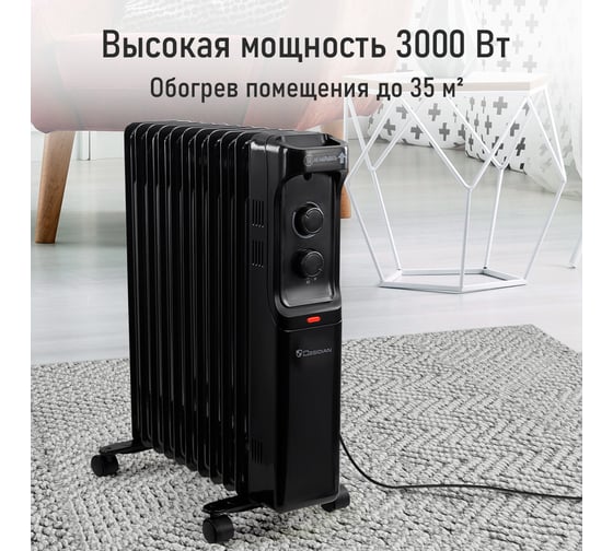 Масляный обогреватель OBSIDIAN BS-OH2001C черный 43800