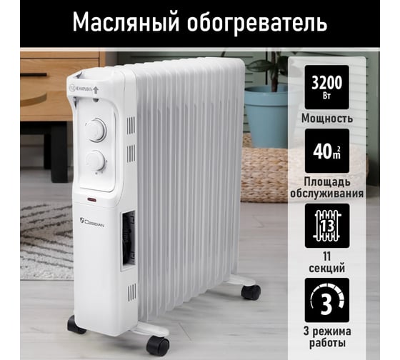 Масляный обогреватель OBSIDIAN BS-OH2001D белый 43801