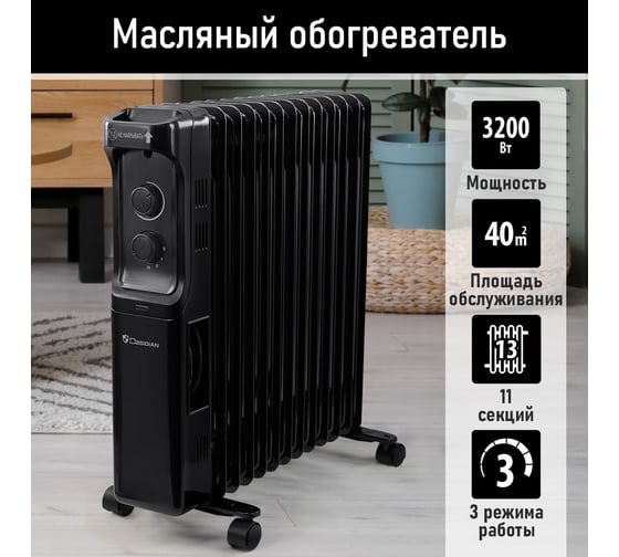 Масляный обогреватель OBSIDIAN BS-OH2001D черный 43802