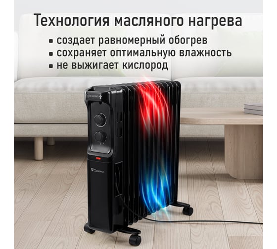 Масляный обогреватель OBSIDIAN BS-OH2001D черный 43802