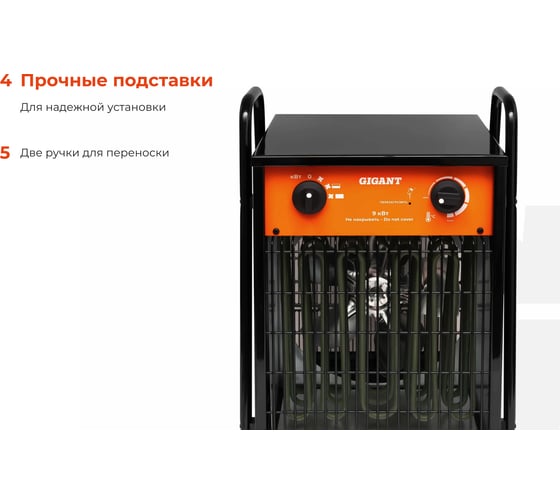 Электрическая тепловая пушка Gigant EHS-9