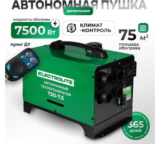 Автономная дизельная пушка Electrolite TSD 7.5 6847