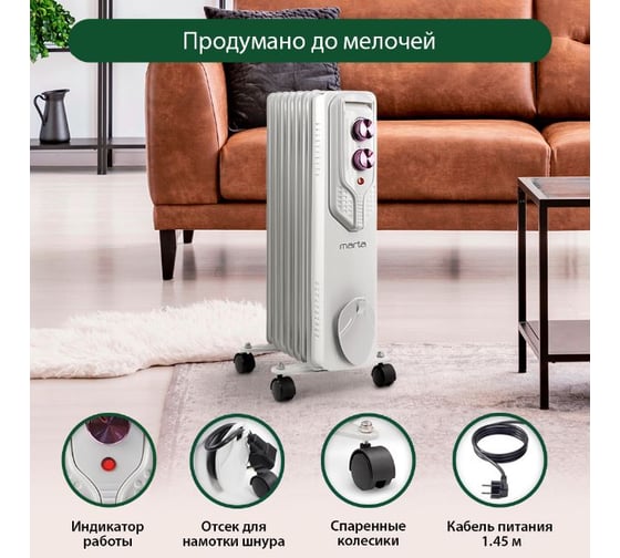 Масляный обогреватель MARTA MT-OH2429B облачный кварц 41152
