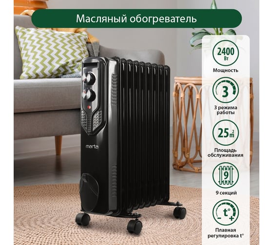 Масляный обогреватель MARTA MT-OH2429C дымчатый жемчуг 41159