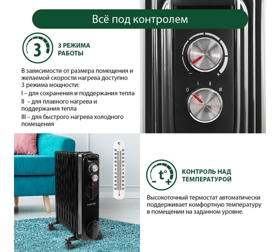 Масляный обогреватель MARTA MT-OH2429C черный жемчуг 41156