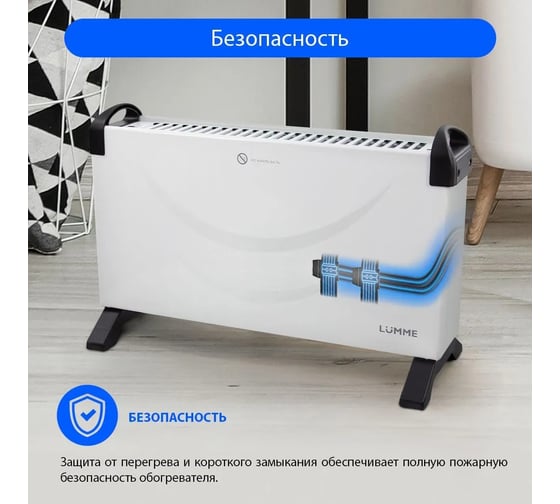 Конвекционный обогреватель LUMME LU-CH608A белый жемчуг 41275