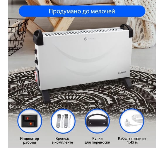 Конвекционный обогреватель LUMME LU-CH608A белый жемчуг 41275