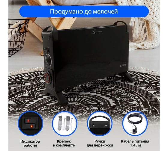 Конвекционный обогреватель LUMME LU-CH608A черный жемчуг 38376