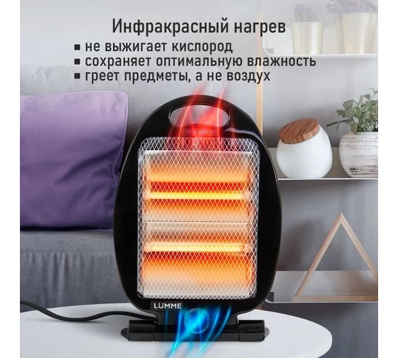 Инфракрасный обогреватель LUMME LU-IH636A черный жемчуг 41479