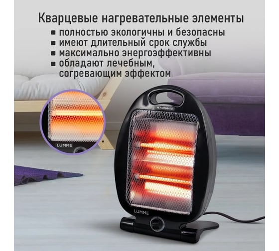 Инфракрасный обогреватель LUMME LU-IH636A черный жемчуг 41479