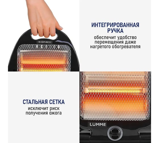 Инфракрасный обогреватель LUMME LU-IH636A черный жемчуг 41479