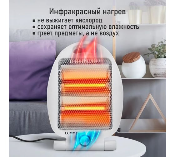 Инфракрасный обогреватель LUMME LU-IH636A белый жемчуг 41478