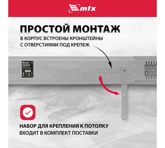 Инфракрасный обогреватель MTX IH-800, 230В, 800 Вт, IP54, кабель с вилкой 1.8 м 98701