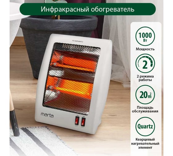 Инфракрасный обогреватель MARTA MT-IH2581A белый жемчуг 38434
