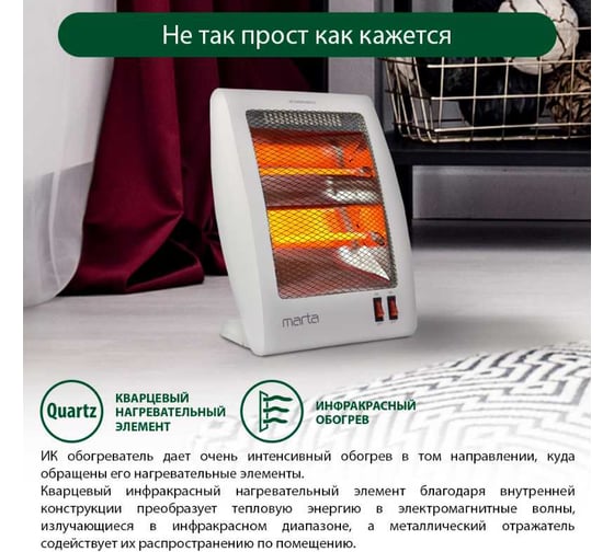 Инфракрасный обогреватель MARTA MT-IH2581A белый жемчуг 38434