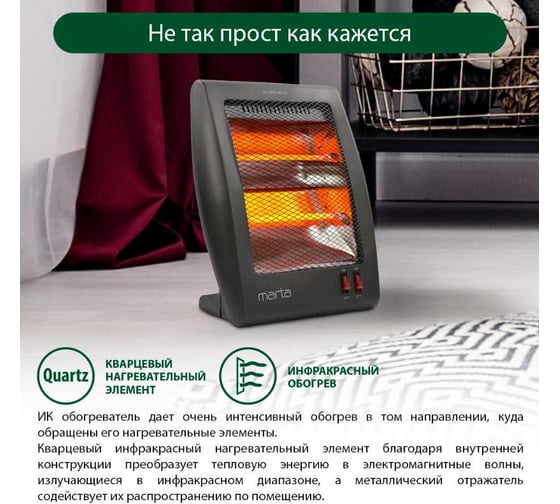 Инфракрасный обогреватель MARTA MT-IH2581A черный жемчуг 38433