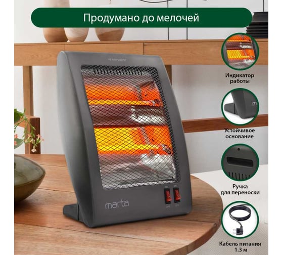 Инфракрасный обогреватель MARTA MT-IH2581A черный жемчуг 38433