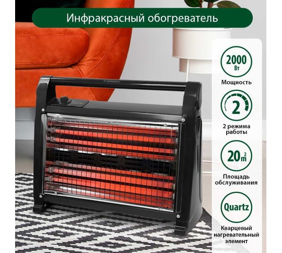 Инфракрасный обогреватель MARTA MT-IH2582A черный жемчуг 38390