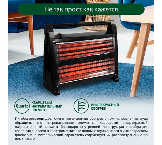 Инфракрасный обогреватель MARTA MT-IH2582A черный жемчуг 38390