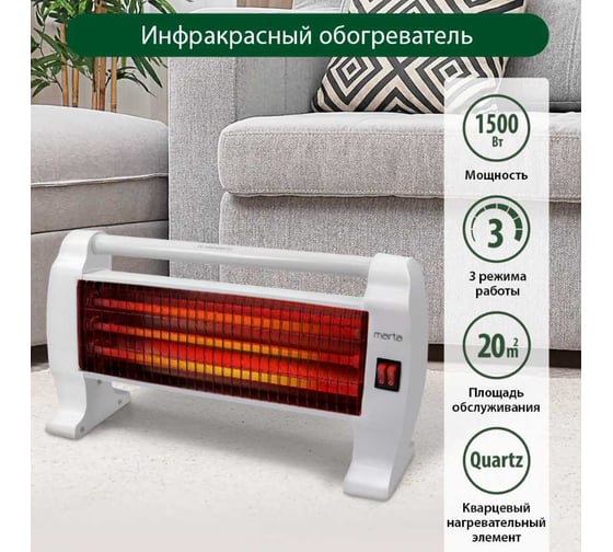 Инфракрасный обогреватель MARTA MT-IH2583A белый жемчуг 41373