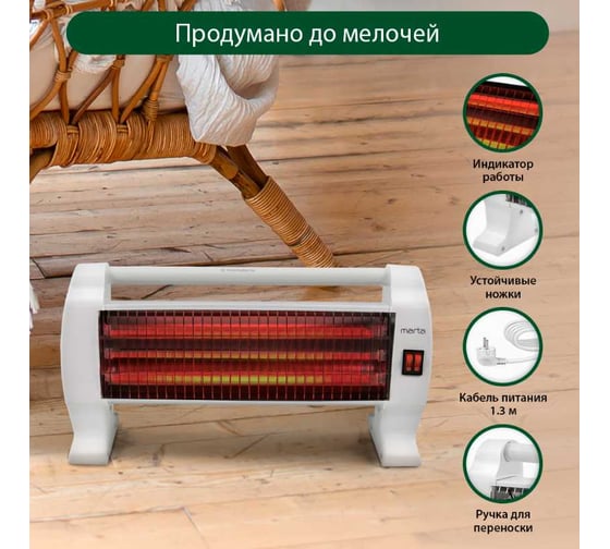 Инфракрасный обогреватель MARTA MT-IH2583A белый жемчуг 41373