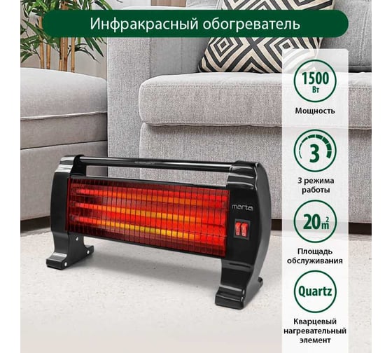 Инфракрасный обогреватель MARTA MT-IH2583A черный жемчуг 38391