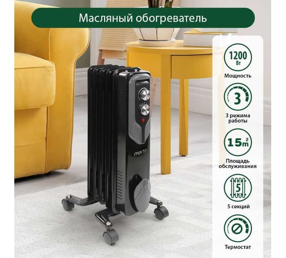 Масляный обогреватель MARTA MT-OH2429A черный жемчуг 38456
