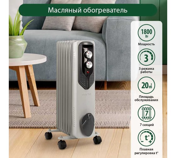 Масляный обогреватель MARTA MT-OH2429B белый жемчуг 38289