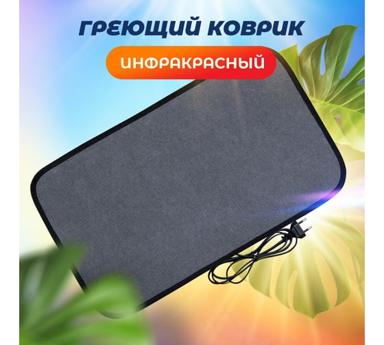 Коврик греющий STEM ENERGY КТ1 серый 56*32 КОВ089