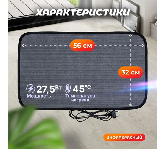Коврик греющий STEM ENERGY КТ1 серый 56*32 КОВ089