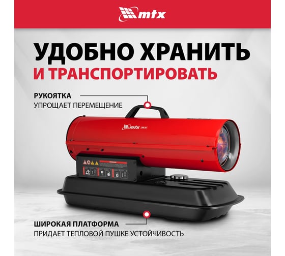 Дизельная тепловая пушка MTX DHB-20i, 20 кВт, 450 м3/ч, прямой нагрев, термостат 98905