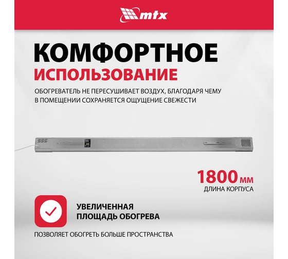 Инфракрасный обогреватель MTX IH-1500, 230В, 1500 Вт, IP54, кабель с вилкой 1,8 м 98702