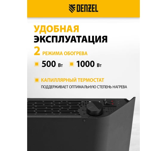 Конвектор электрический Denzel XCE-1000B, 230 В, 1000 Вт, черный, сушилка, колеса, Х-элемент 98127