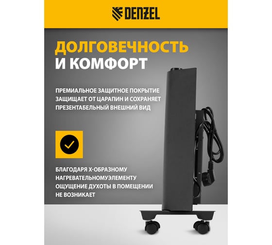 Конвектор электрический Denzel XCE-1000B, 230 В, 1000 Вт, черный, сушилка, колеса, Х-элемент 98127